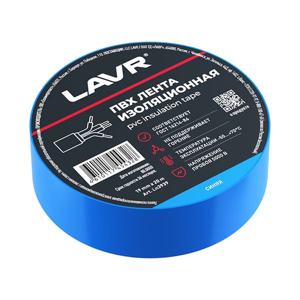 Изолента ПВХ Lavr синяя 15мм х 20м