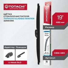 Зимняя щетка стеклоочистителя TOTACHI CLASSIC CBW-480 WINTER WIPER BLADE 481мм 19' U-HOOK