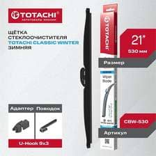 Зимняя щетка стеклоочистителя TOTACHI CLASSIC CBW-530 WINTER WIPER BLADE 530 мм 19' U-HOOK