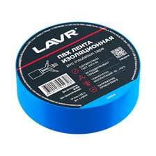 Изолента ПВХ Lavr синяя 15мм х 20м